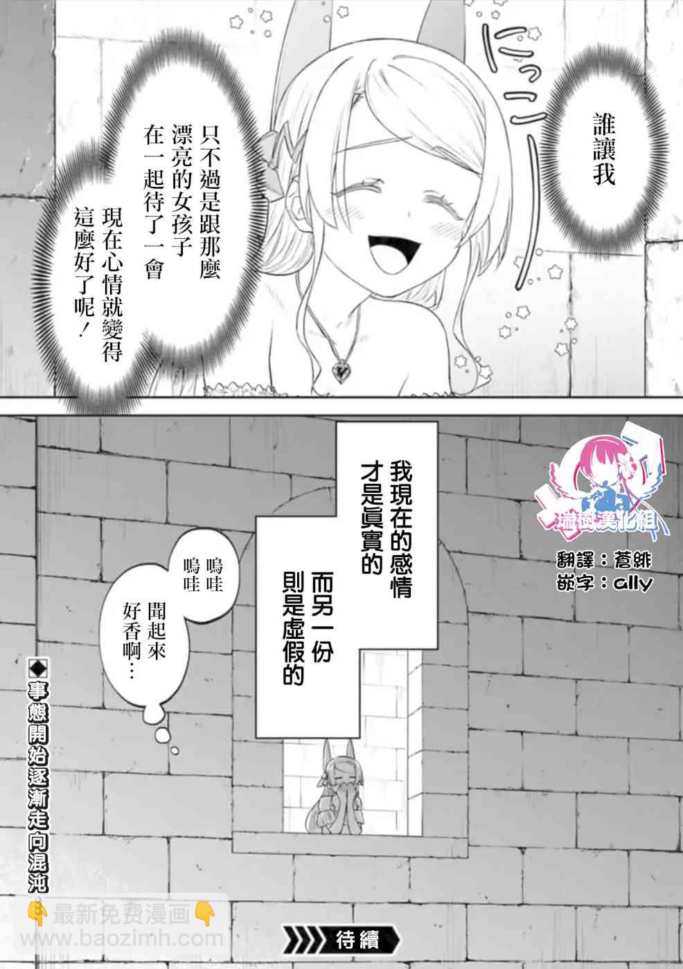 《与变成了异世界美少女的大叔一起冒险》46话 第14页