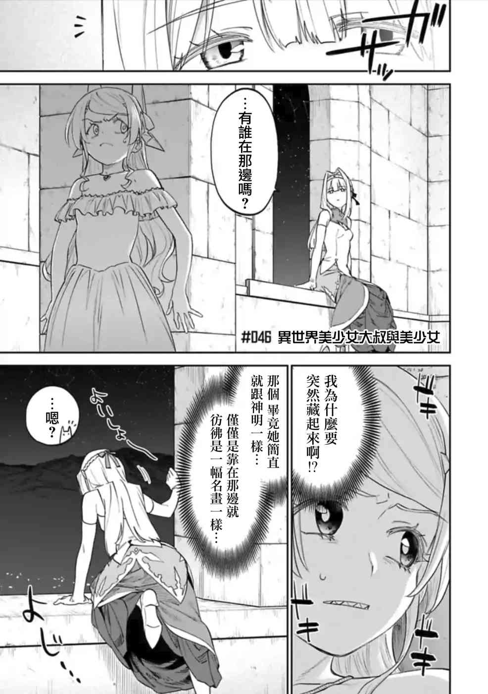 《与变成了异世界美少女的大叔一起冒险》46话 第1页
