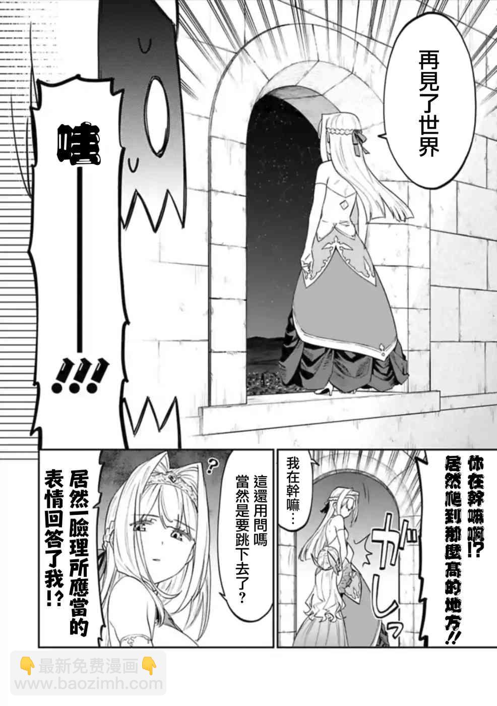 《与变成了异世界美少女的大叔一起冒险》46话 第2页