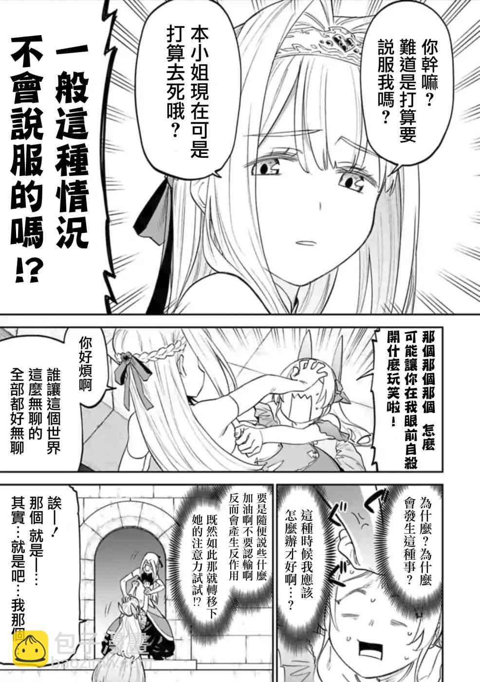《与变成了异世界美少女的大叔一起冒险》46话 第3页