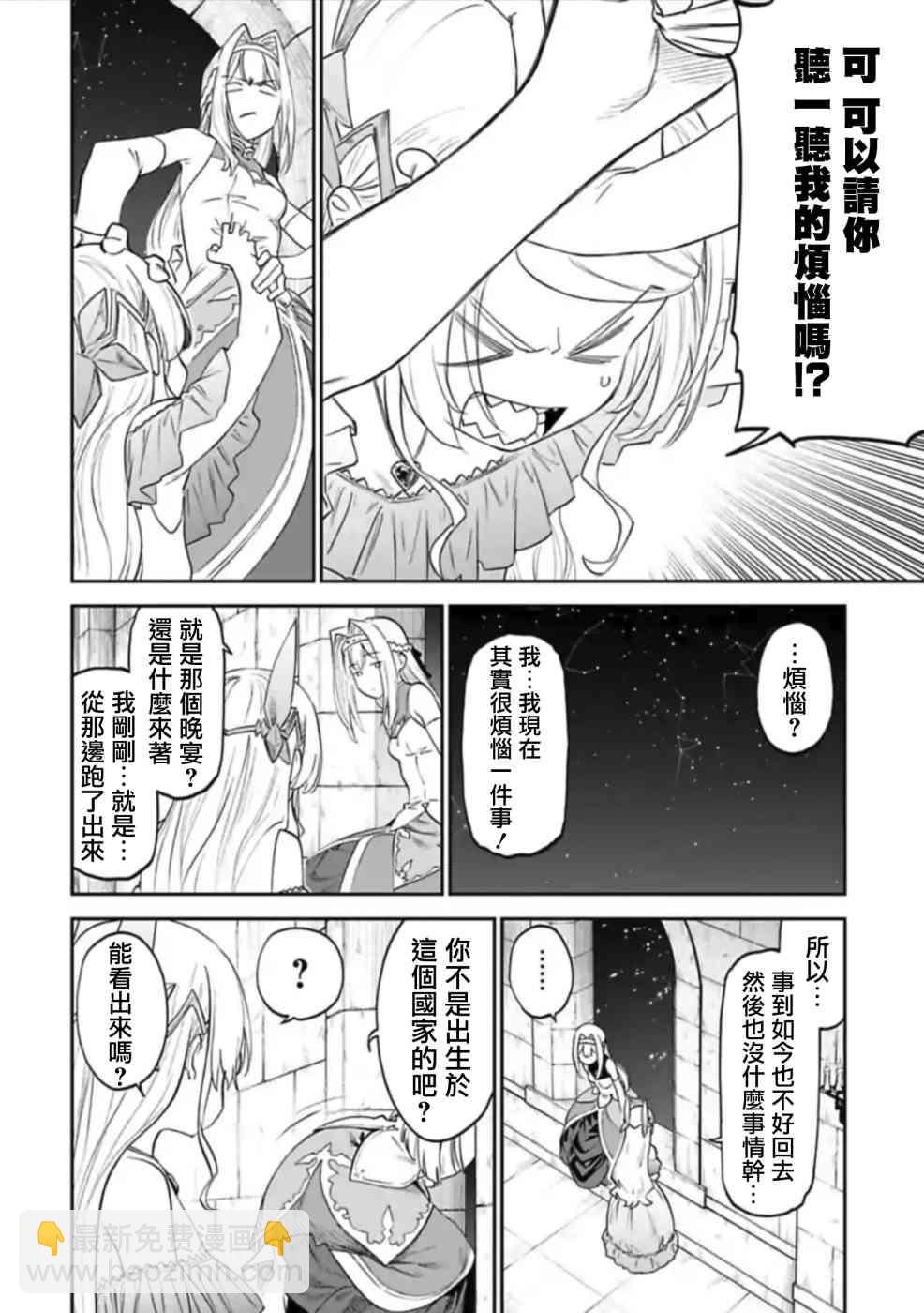 《与变成了异世界美少女的大叔一起冒险》46话 第4页