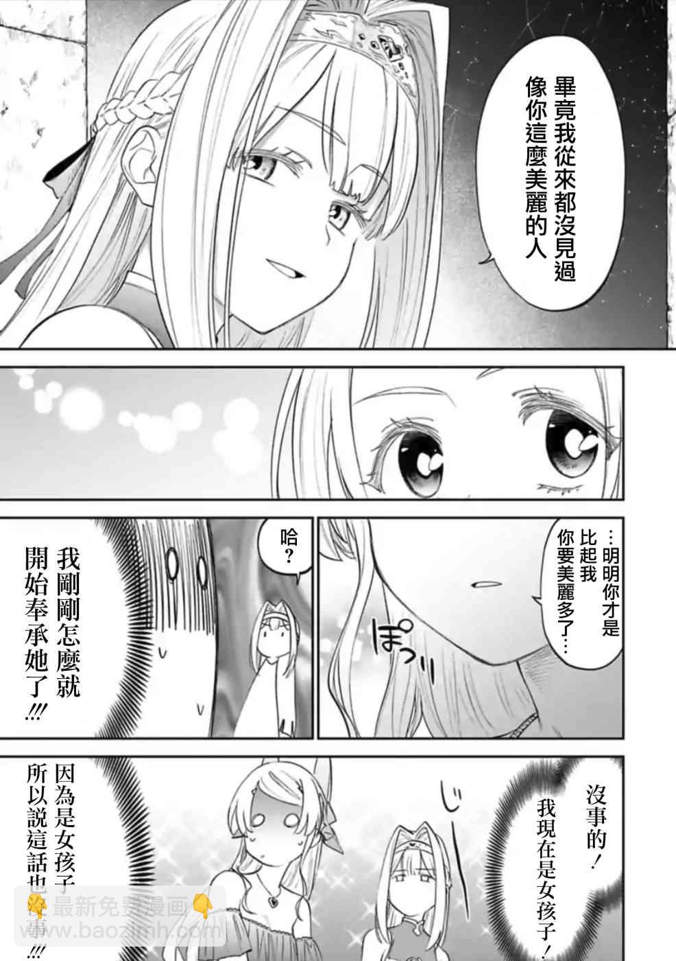 《与变成了异世界美少女的大叔一起冒险》46话 第5页