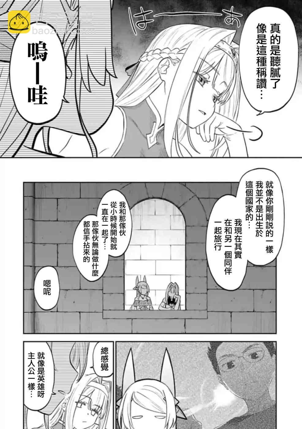 《与变成了异世界美少女的大叔一起冒险》46话 第6页