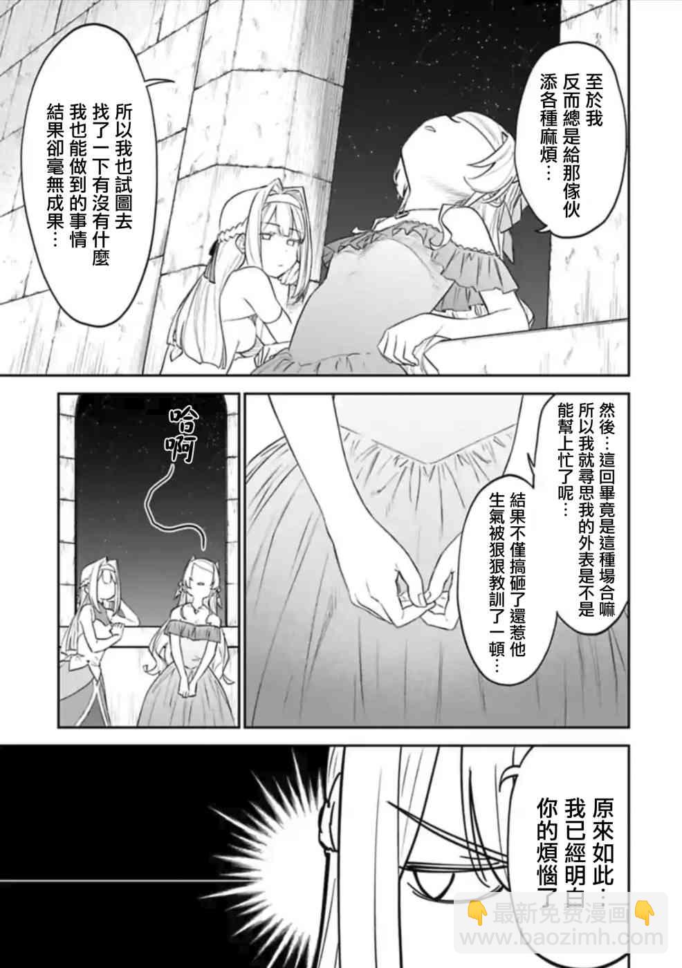 《与变成了异世界美少女的大叔一起冒险》46话 第7页