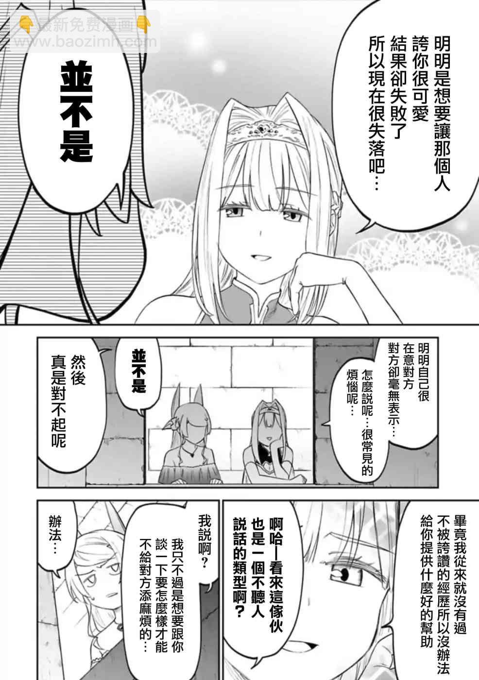 《与变成了异世界美少女的大叔一起冒险》46话 第8页
