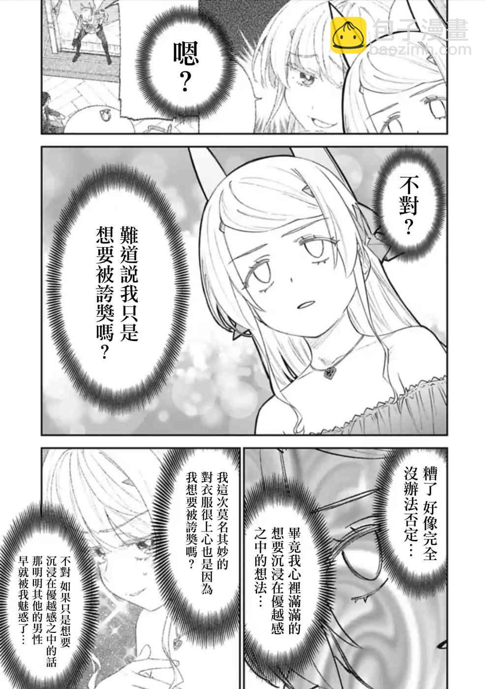 《与变成了异世界美少女的大叔一起冒险》46话 第9页