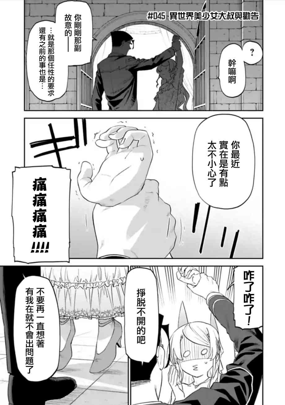 《与变成了异世界美少女的大叔一起冒险》45话 第1页