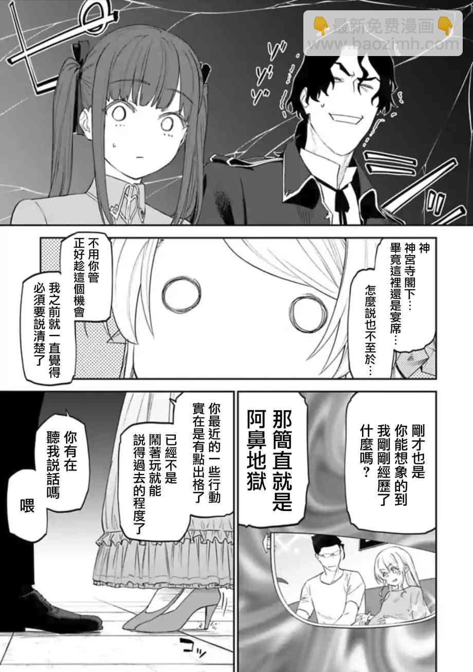 《与变成了异世界美少女的大叔一起冒险》45话 第3页