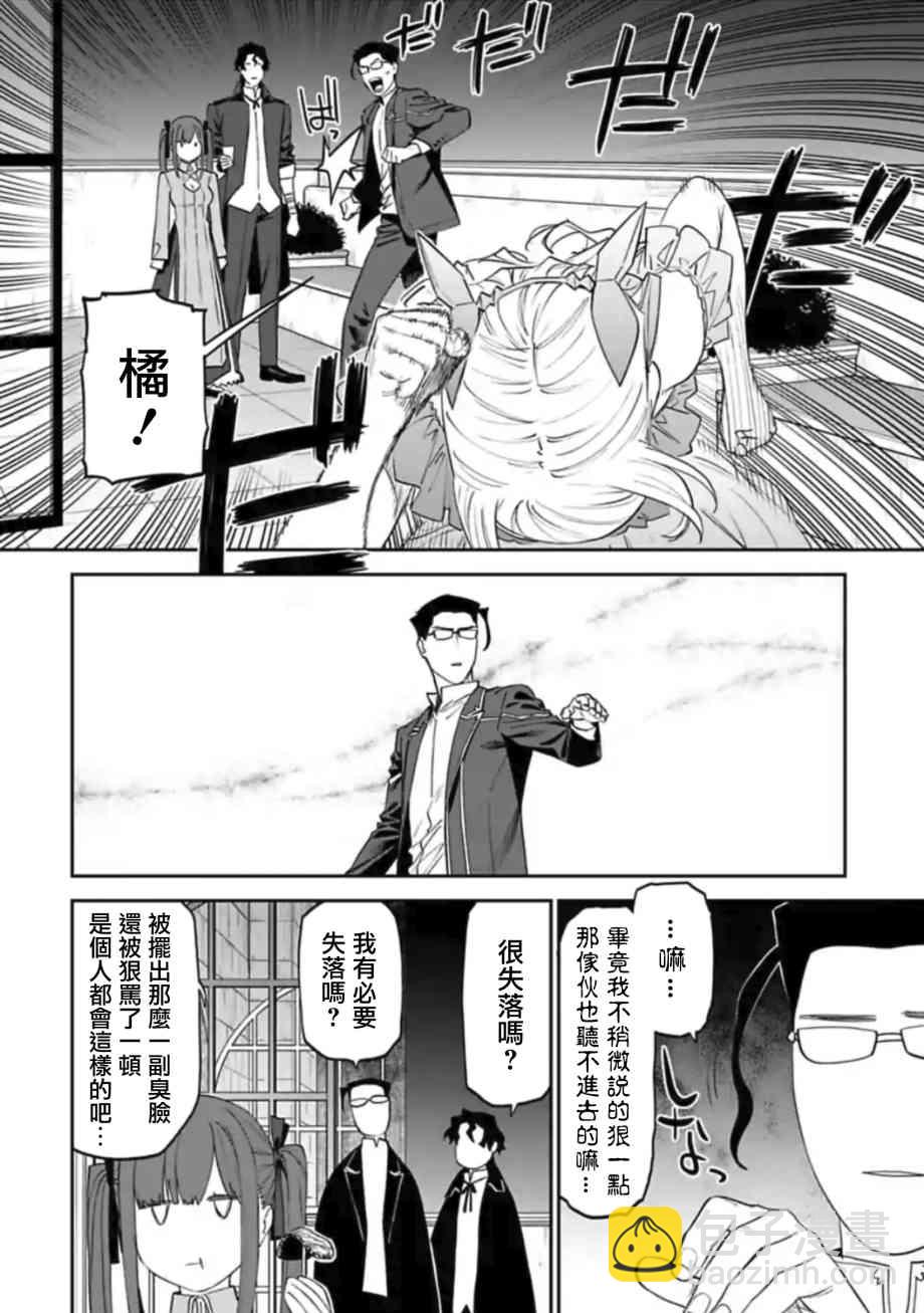 《与变成了异世界美少女的大叔一起冒险》45话 第4页