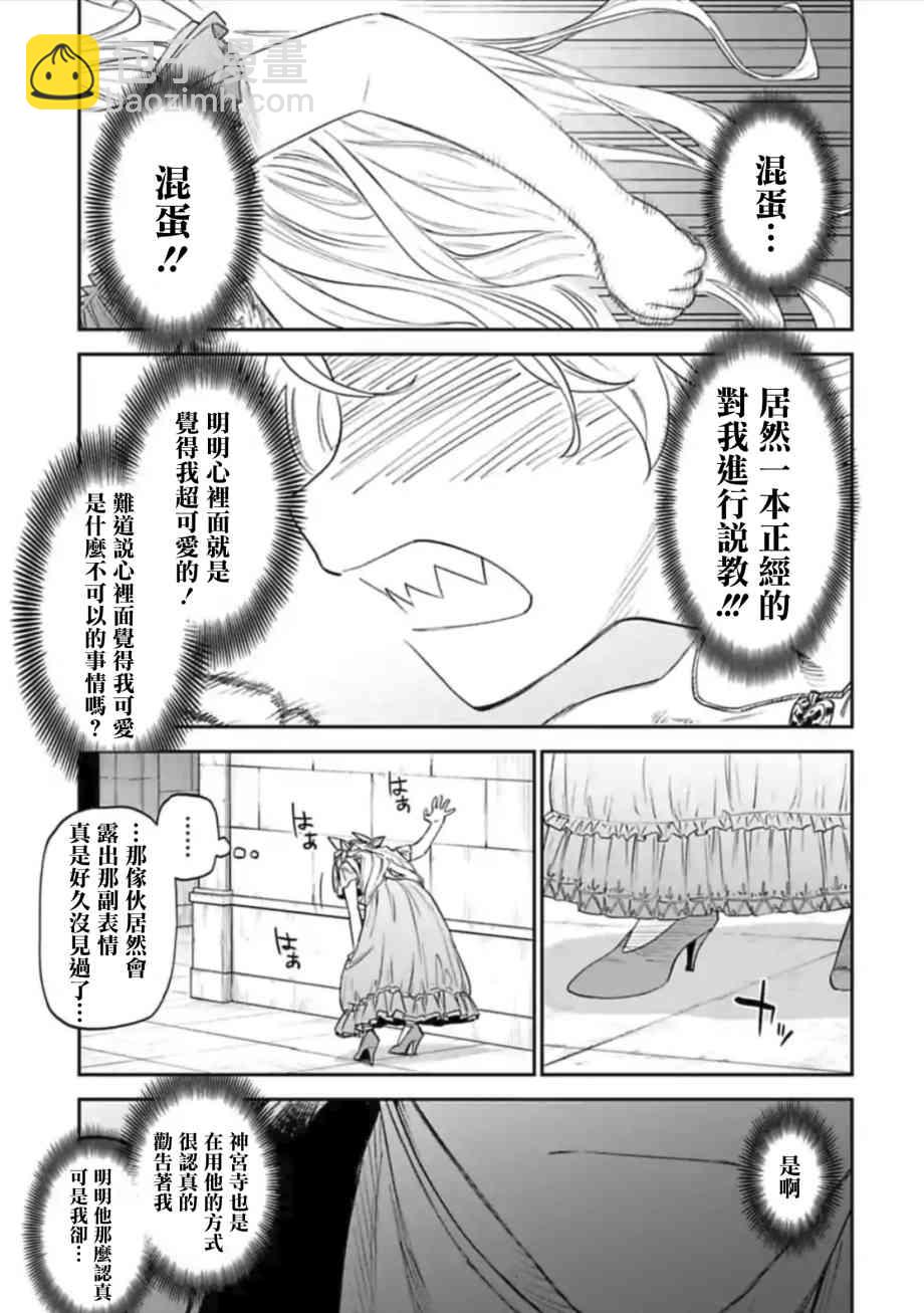 《与变成了异世界美少女的大叔一起冒险》45话 第5页