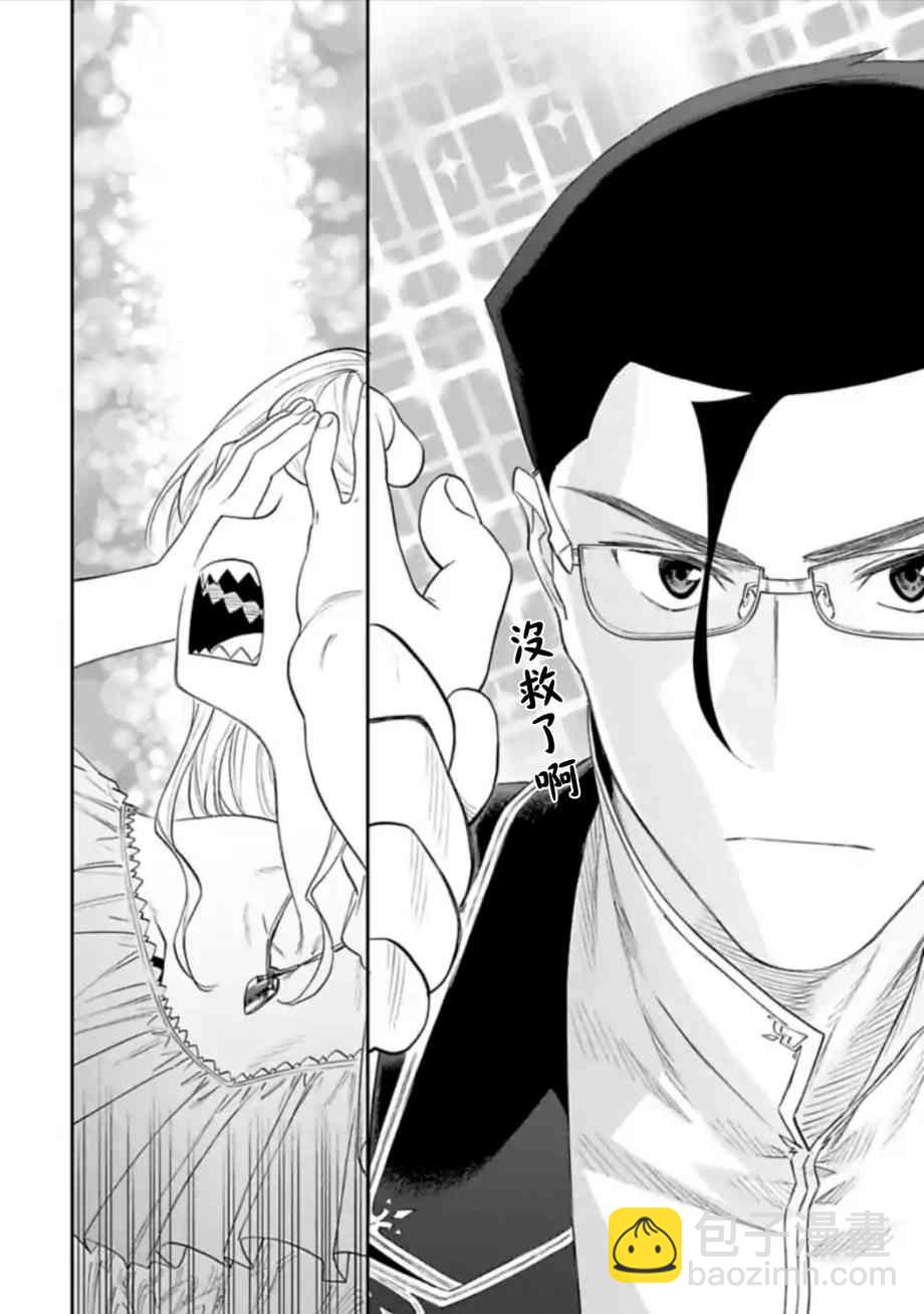 《与变成了异世界美少女的大叔一起冒险》45话 第6页