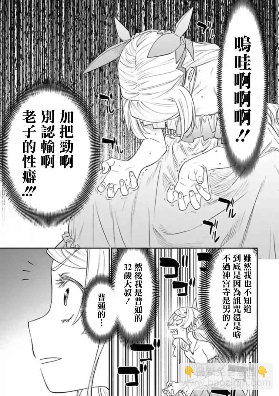 《与变成了异世界美少女的大叔一起冒险》45话 第7页