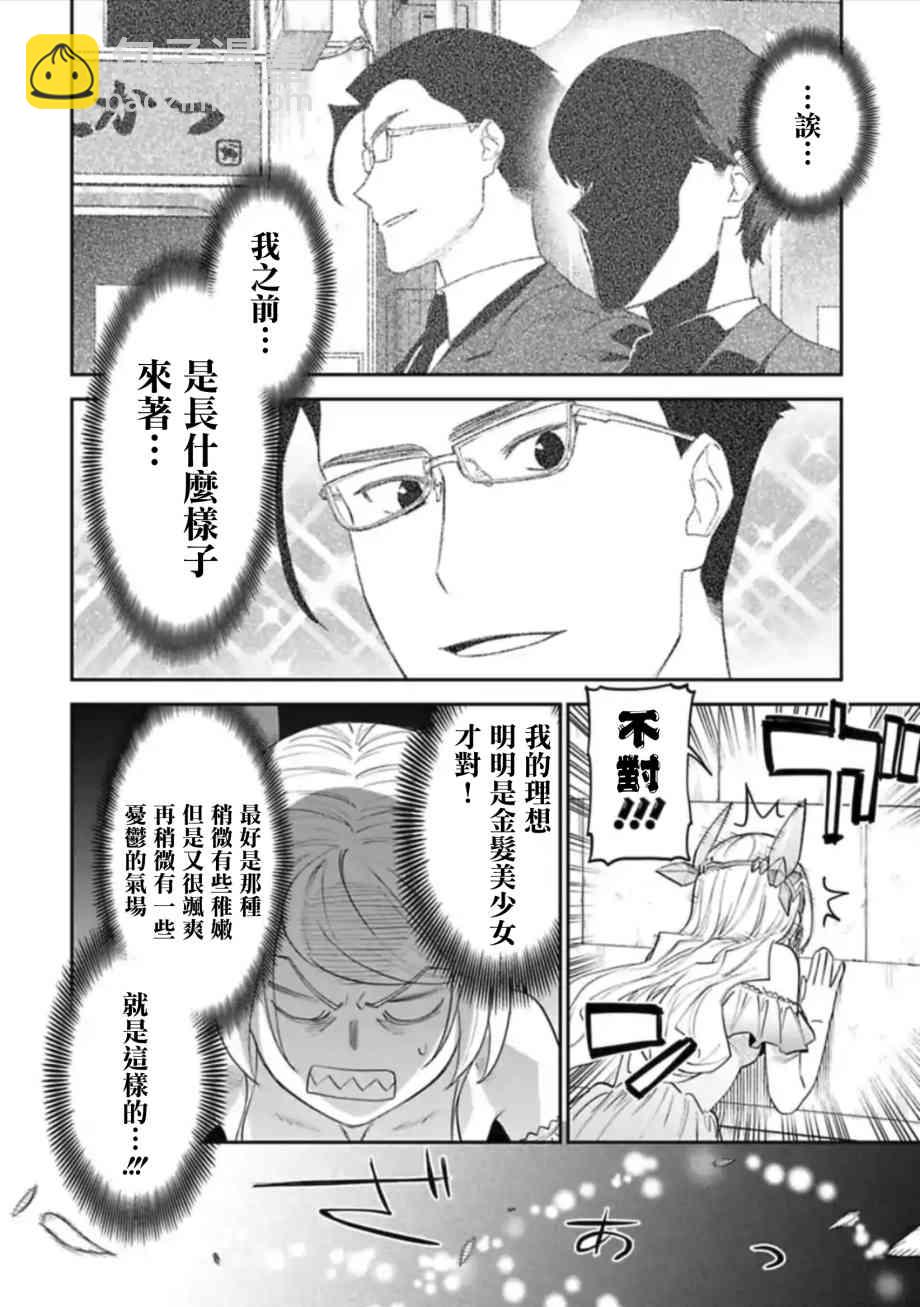 《与变成了异世界美少女的大叔一起冒险》45话 第8页