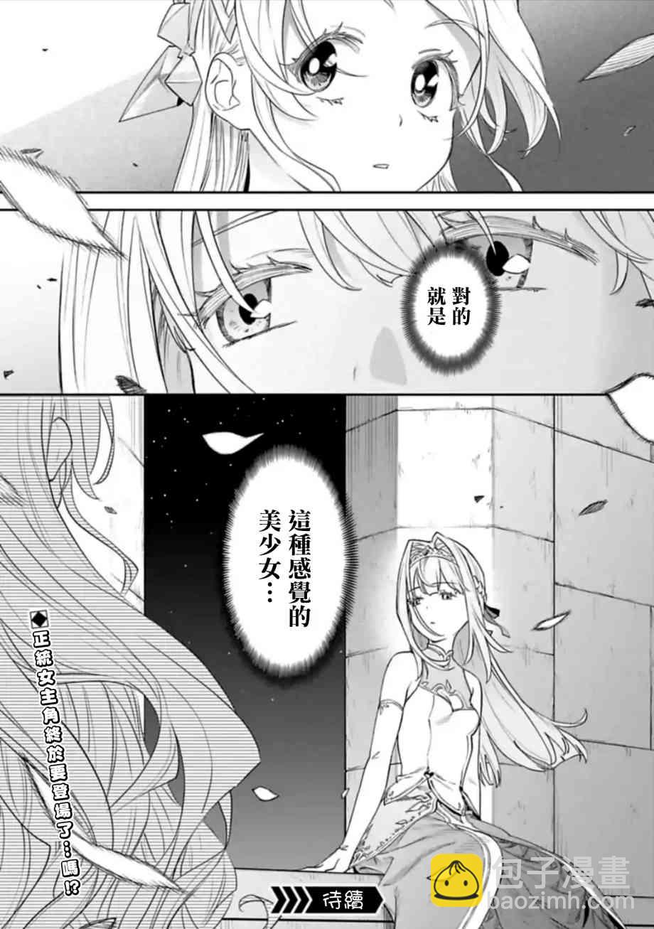 《与变成了异世界美少女的大叔一起冒险》45话 第9页