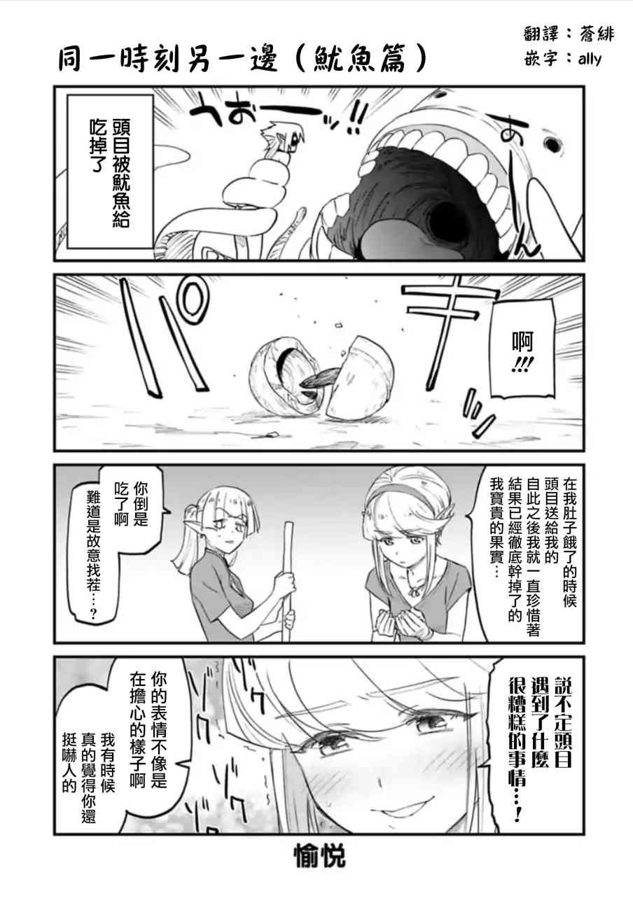 《与变成了异世界美少女的大叔一起冒险》48.5话 第1页