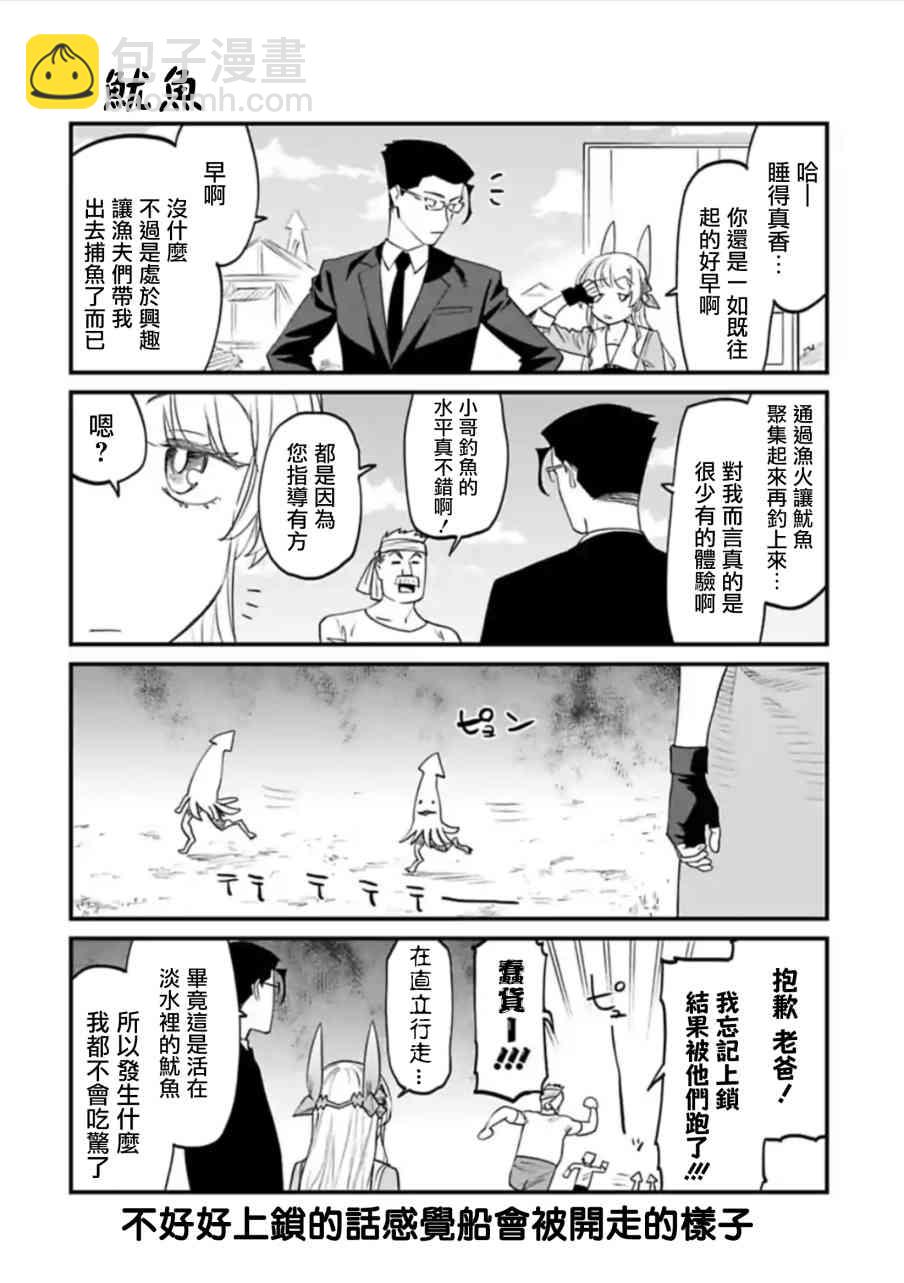 《与变成了异世界美少女的大叔一起冒险》48.5话 第2页