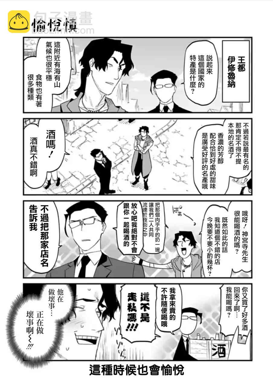 《与变成了异世界美少女的大叔一起冒险》48.5话 第3页