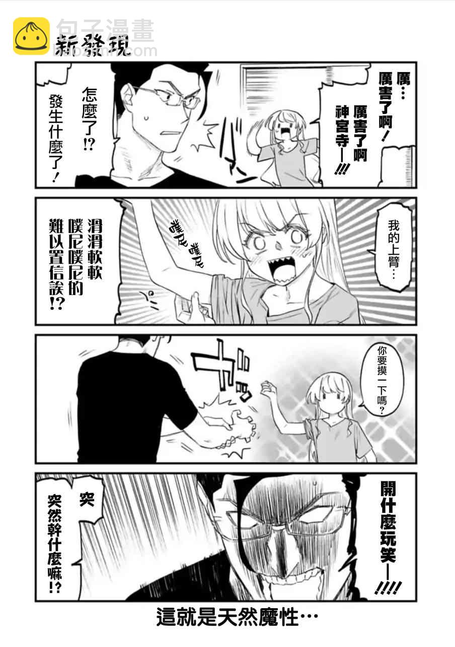 《与变成了异世界美少女的大叔一起冒险》48.5话 第4页