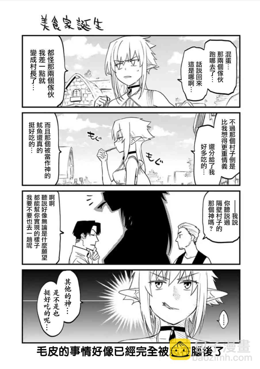 《与变成了异世界美少女的大叔一起冒险》48.5话 第5页