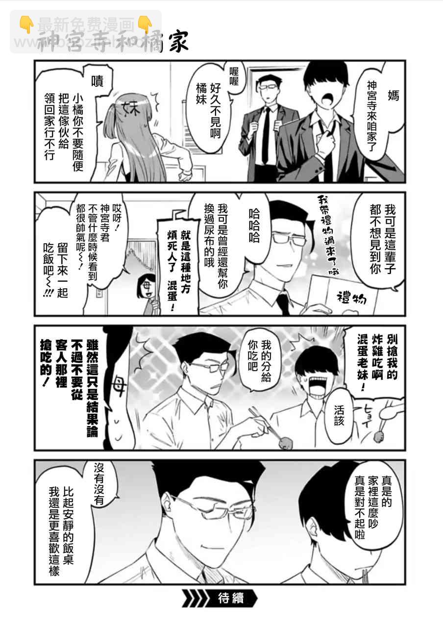 《与变成了异世界美少女的大叔一起冒险》48.5话 第6页