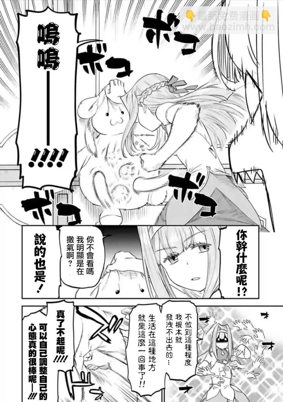 《与变成了异世界美少女的大叔一起冒险》48话 第10页