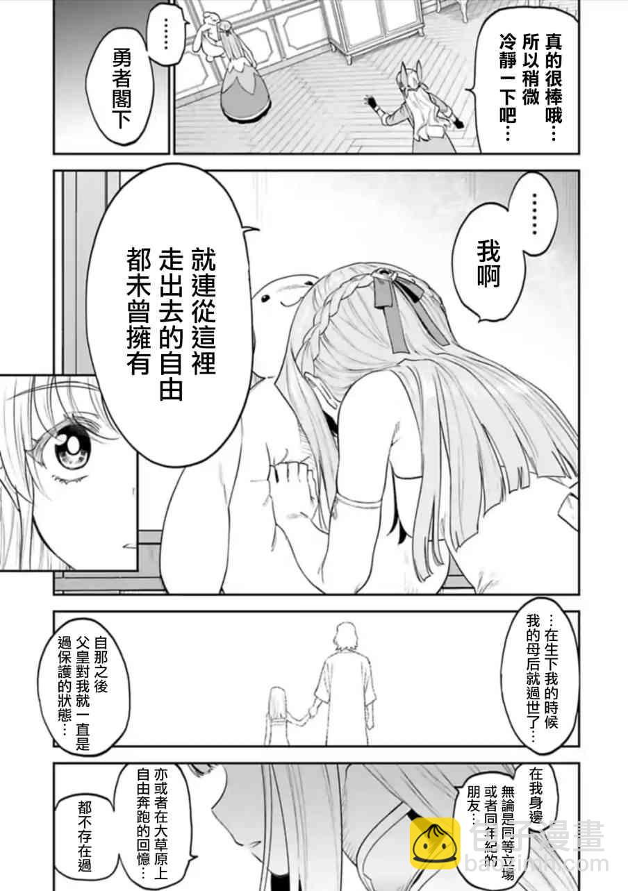 《与变成了异世界美少女的大叔一起冒险》48话 第11页