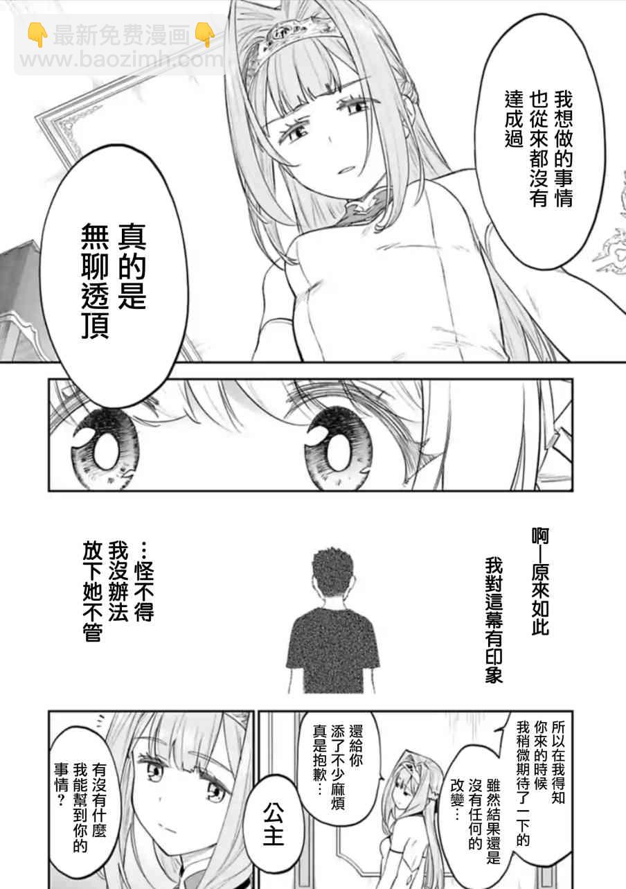 《与变成了异世界美少女的大叔一起冒险》48话 第12页