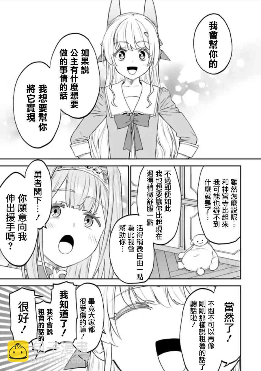 《与变成了异世界美少女的大叔一起冒险》48话 第13页