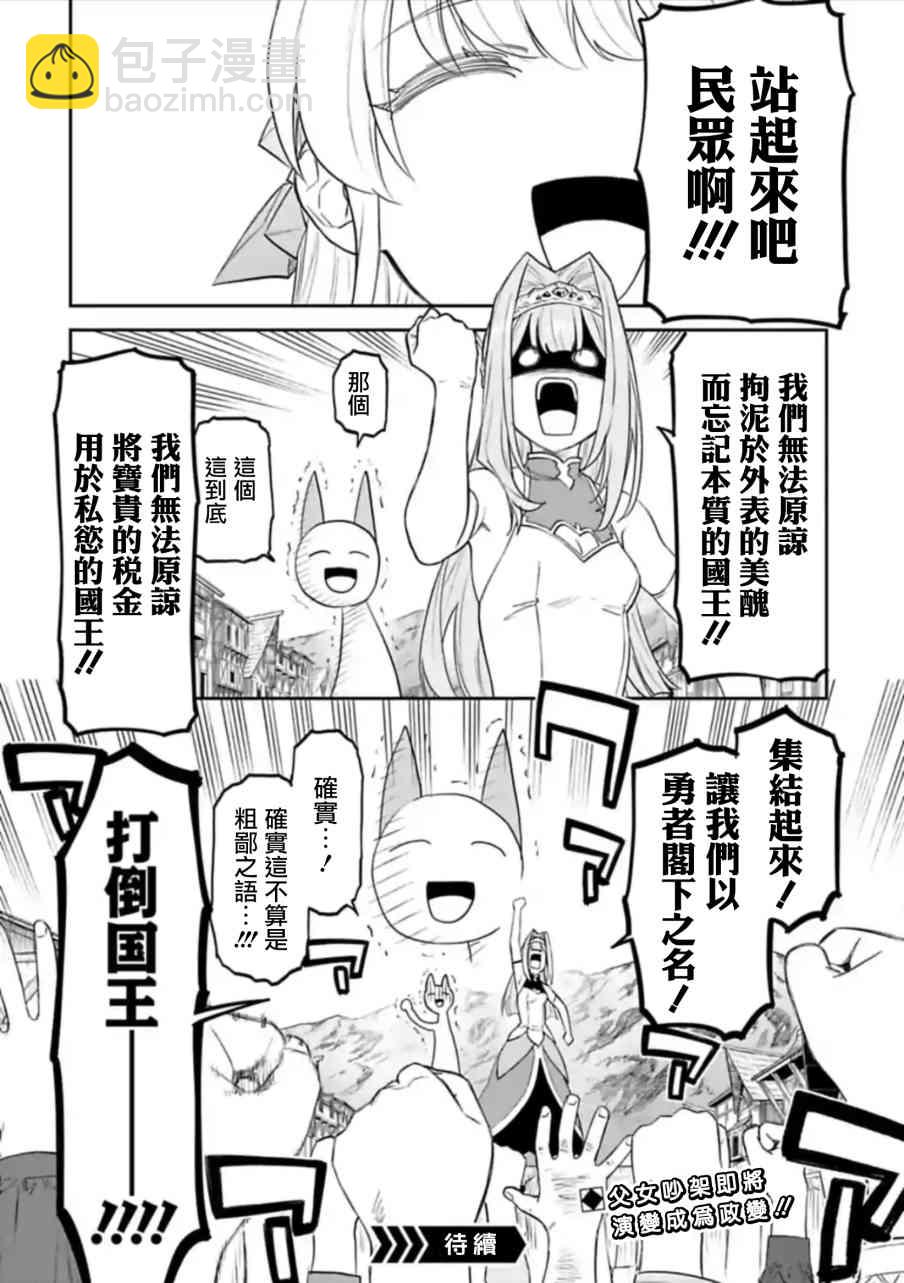 《与变成了异世界美少女的大叔一起冒险》48话 第14页