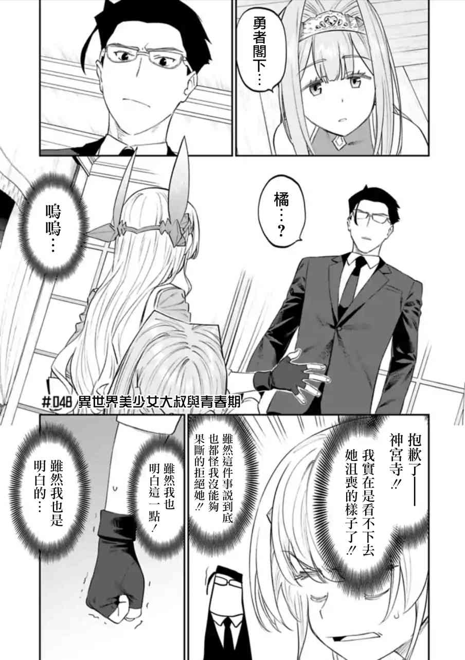 《与变成了异世界美少女的大叔一起冒险》48话 第1页
