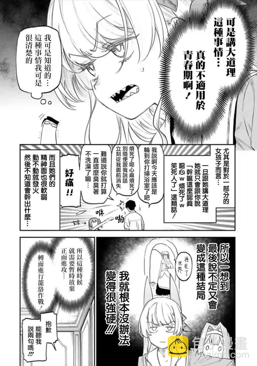 《与变成了异世界美少女的大叔一起冒险》48话 第2页