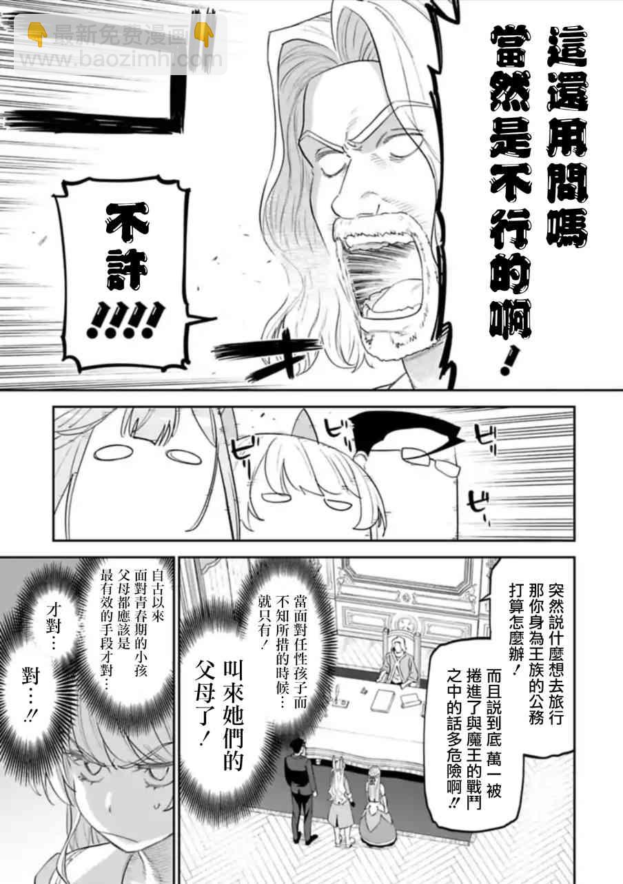 《与变成了异世界美少女的大叔一起冒险》48话 第3页