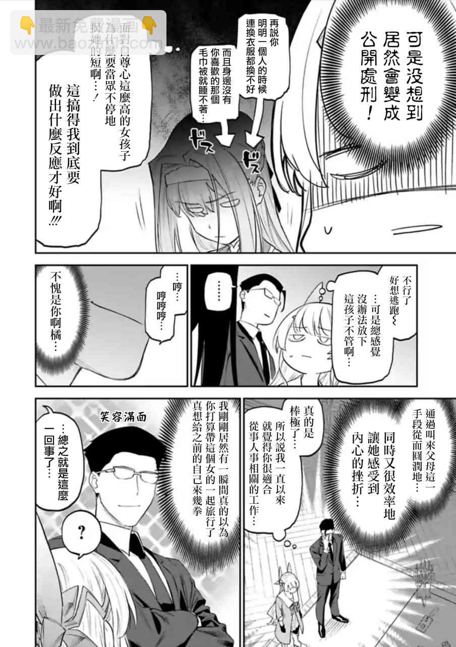 《与变成了异世界美少女的大叔一起冒险》48话 第4页
