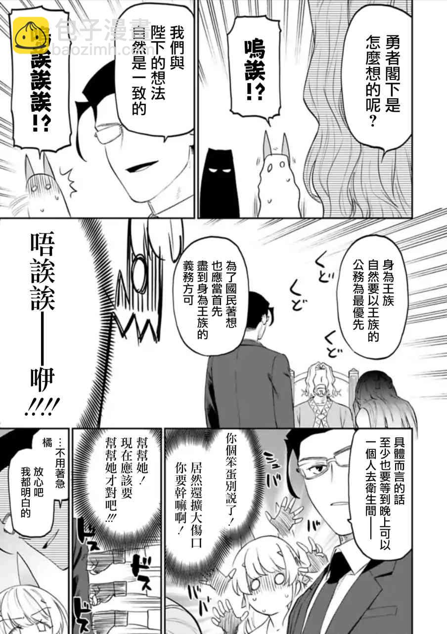 《与变成了异世界美少女的大叔一起冒险》48话 第5页