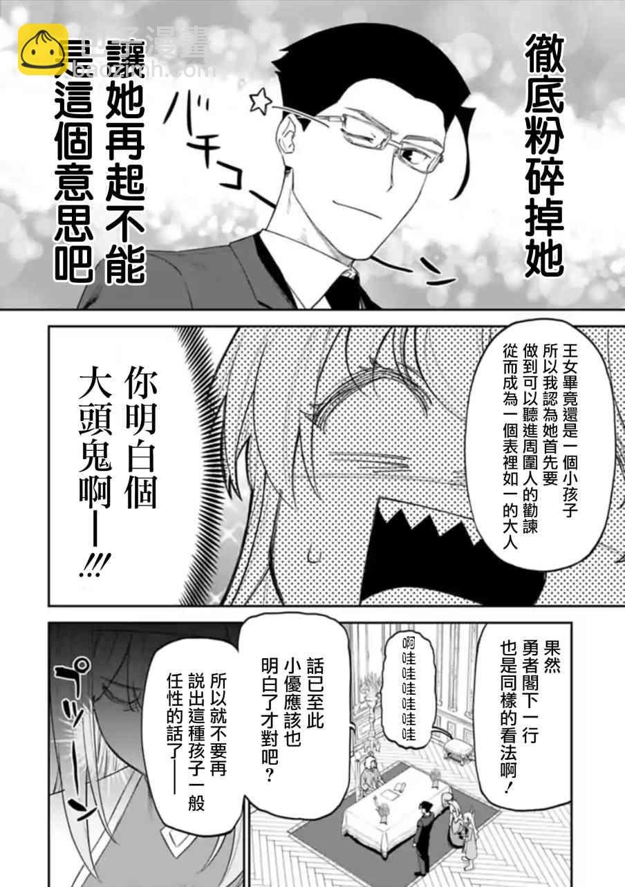 《与变成了异世界美少女的大叔一起冒险》48话 第6页