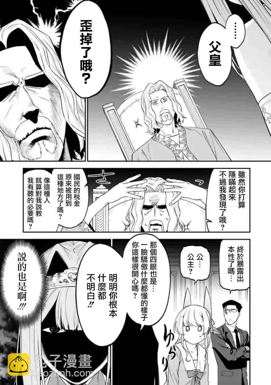 《与变成了异世界美少女的大叔一起冒险》48话 第7页