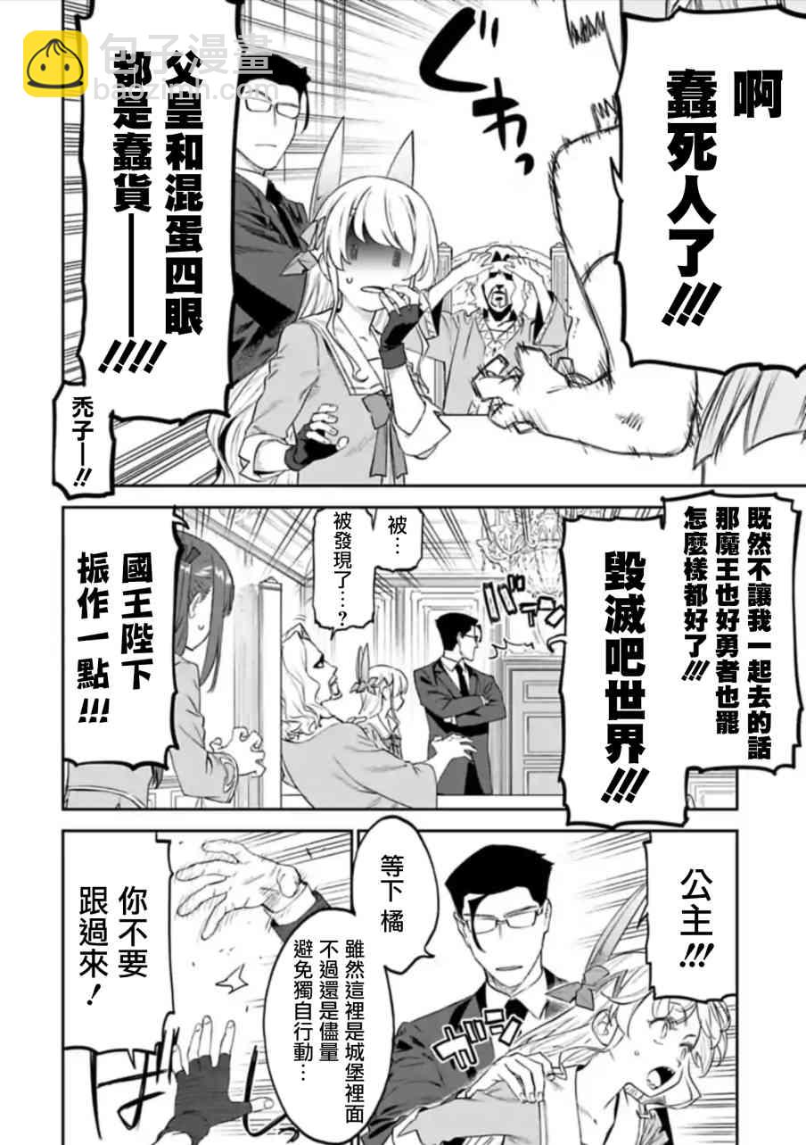 《与变成了异世界美少女的大叔一起冒险》48话 第8页