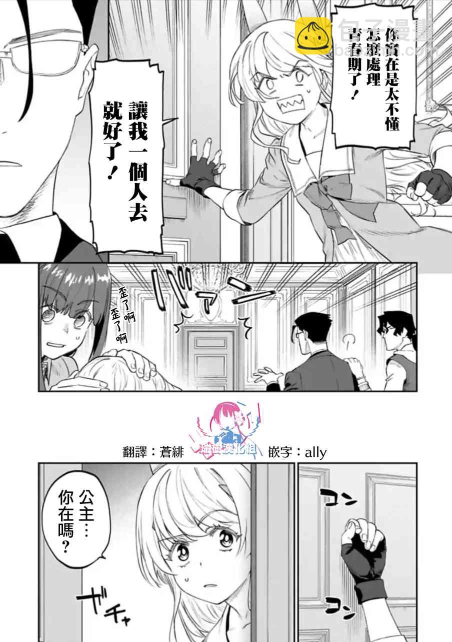 《与变成了异世界美少女的大叔一起冒险》48话 第9页