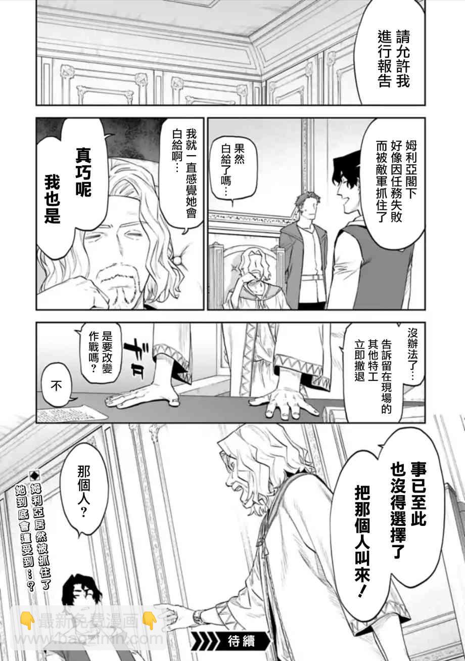 《与变成了异世界美少女的大叔一起冒险》49话 第10页