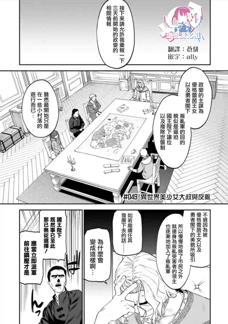 《与变成了异世界美少女的大叔一起冒险》49话 第1页