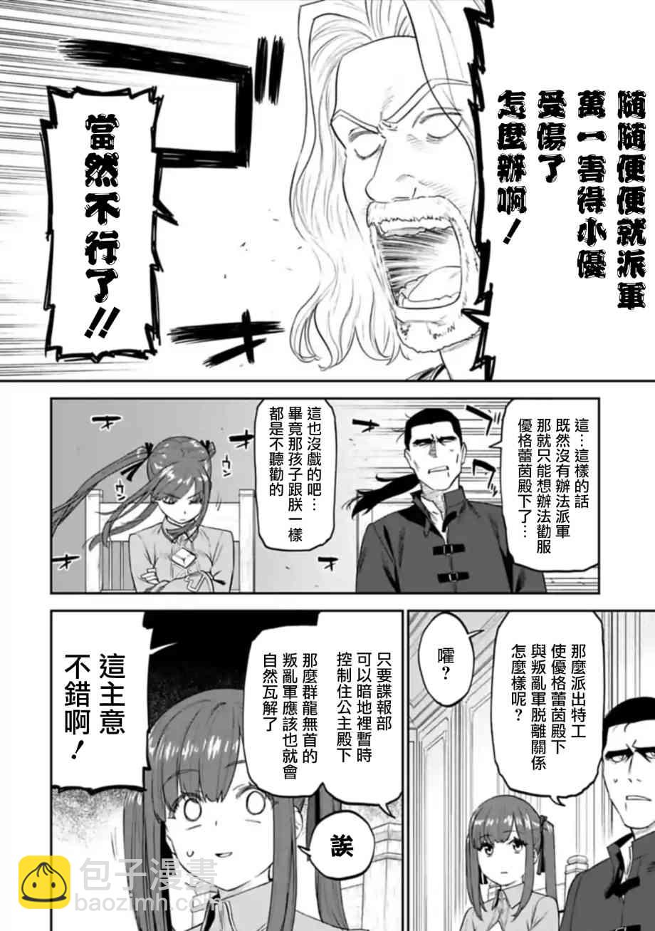 《与变成了异世界美少女的大叔一起冒险》49话 第2页
