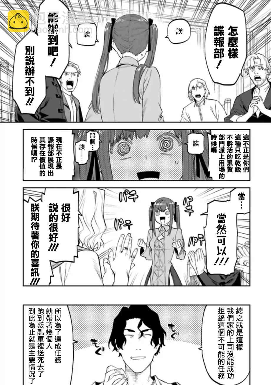 《与变成了异世界美少女的大叔一起冒险》49话 第3页