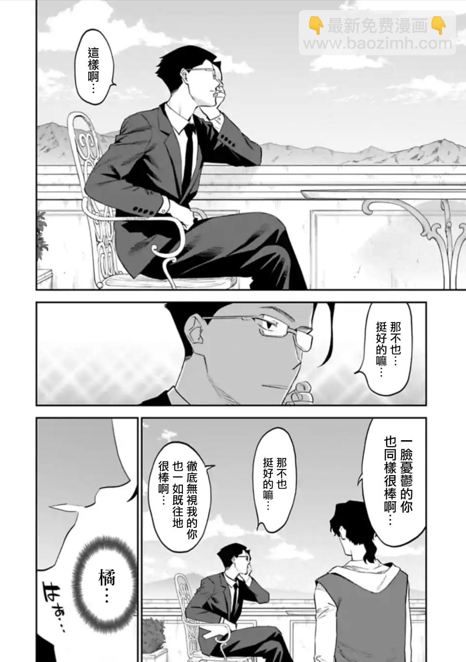 《与变成了异世界美少女的大叔一起冒险》49话 第4页