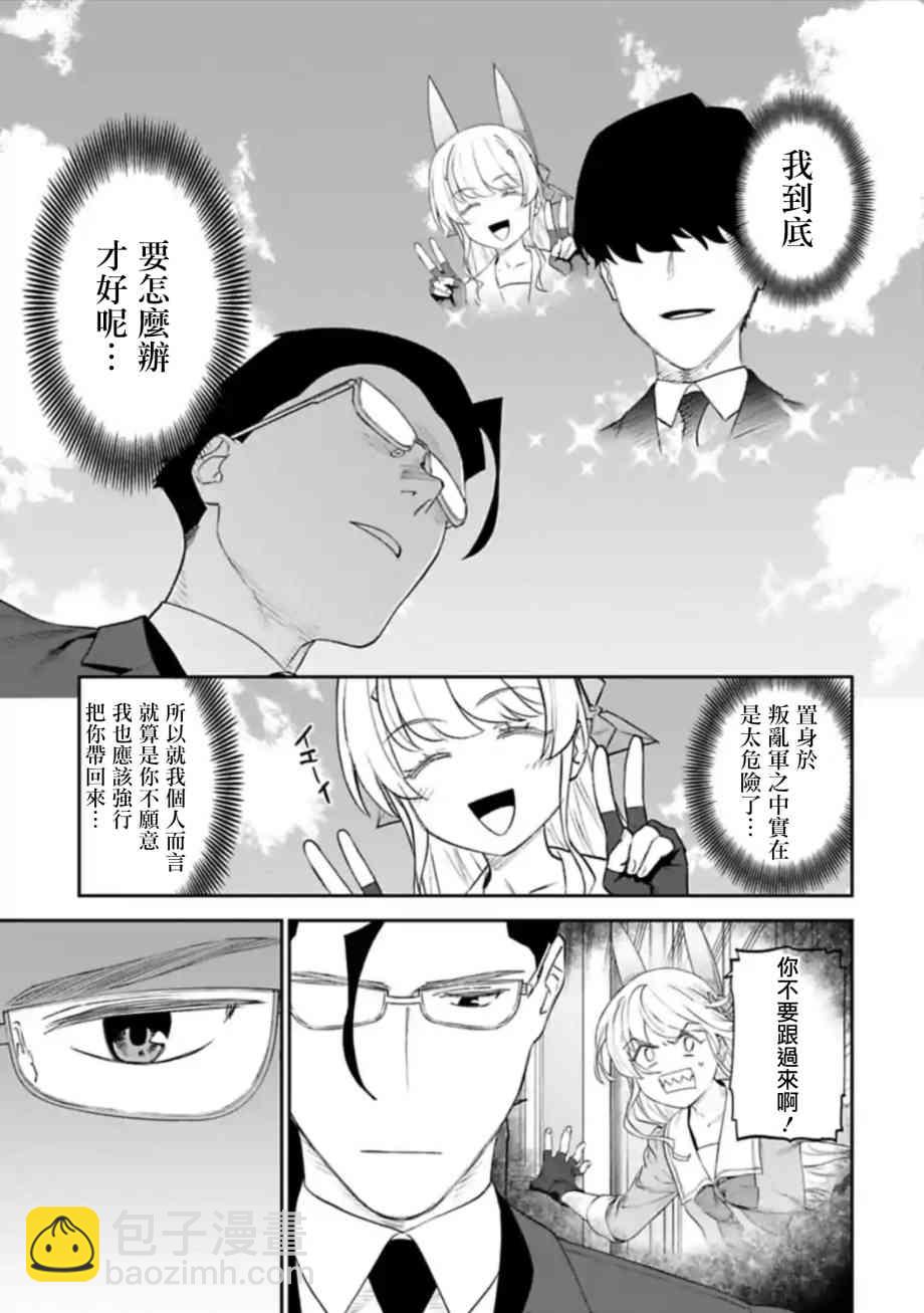 《与变成了异世界美少女的大叔一起冒险》49话 第5页