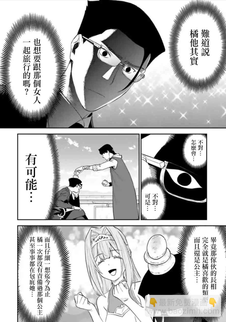 《与变成了异世界美少女的大叔一起冒险》49话 第6页