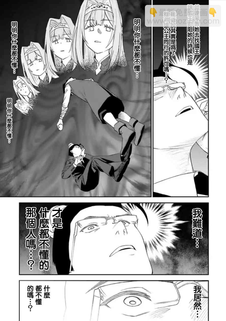 《与变成了异世界美少女的大叔一起冒险》49话 第7页