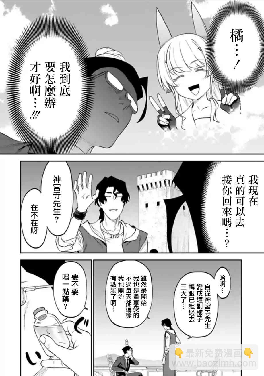 《与变成了异世界美少女的大叔一起冒险》49话 第8页