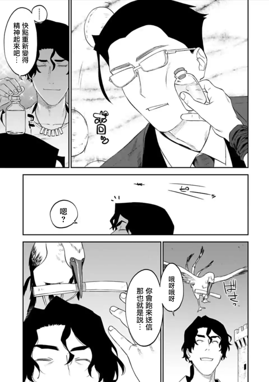 《与变成了异世界美少女的大叔一起冒险》49话 第9页