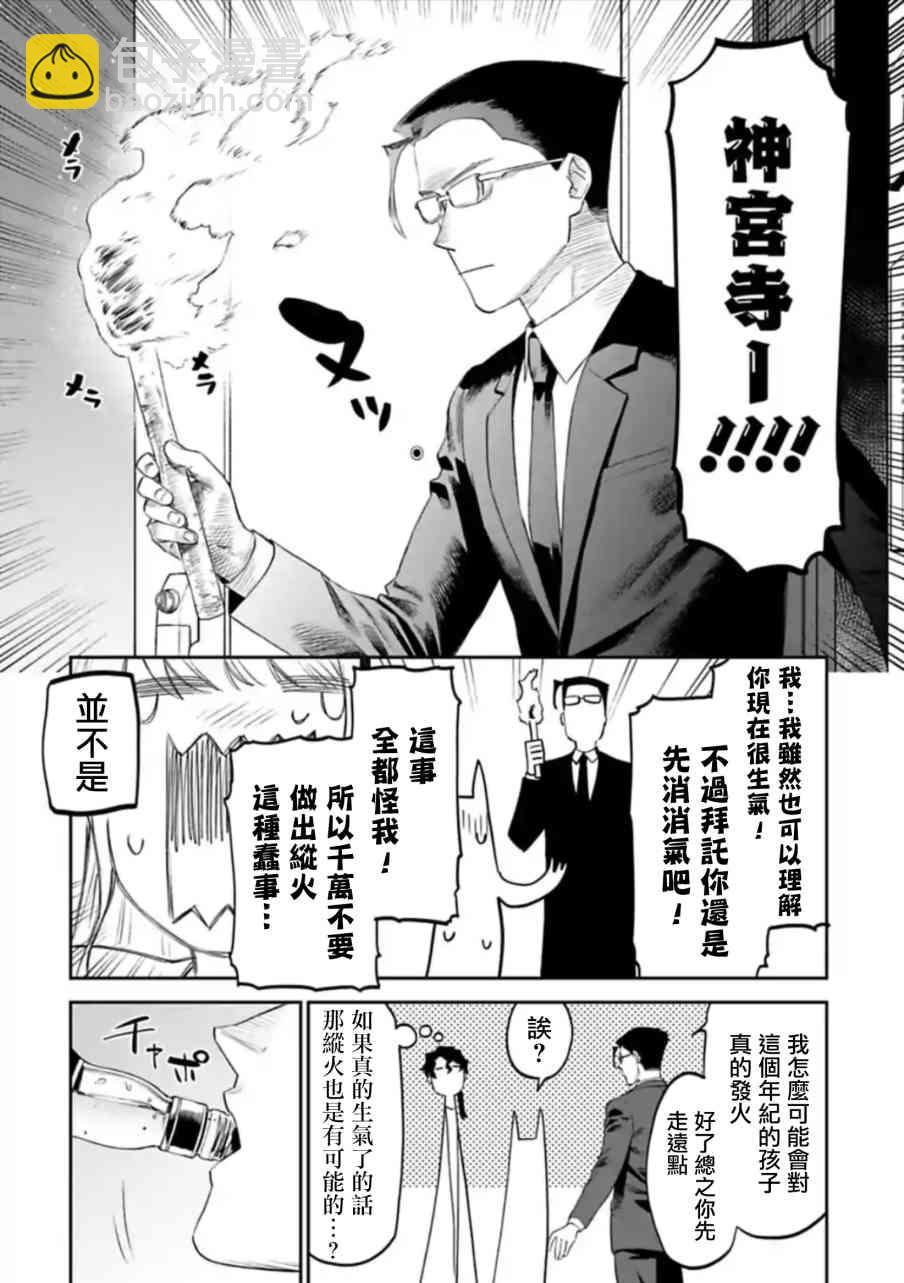 《与变成了异世界美少女的大叔一起冒险》47话 第10页