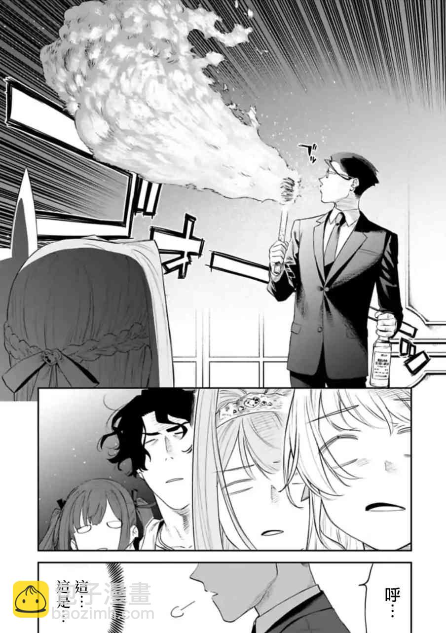 《与变成了异世界美少女的大叔一起冒险》47话 第11页